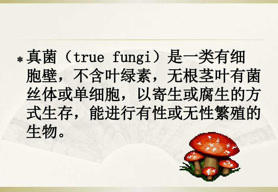 霉菌与霉菌毒素对食品的污染及其预防.pptx_第1页