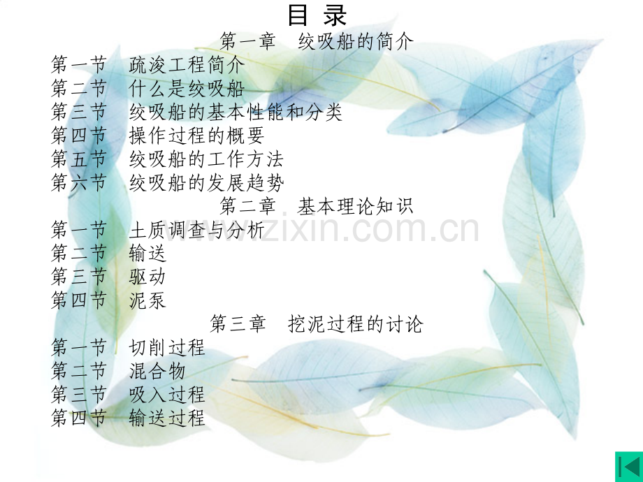 绞吸挖泥船基础.pptx_第1页