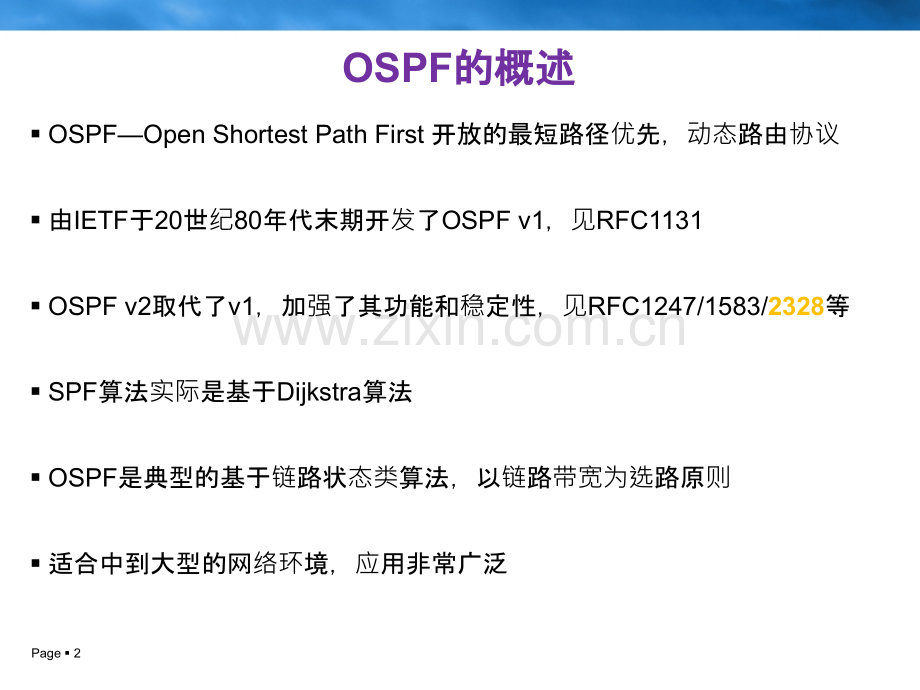 OSPF路由协议.pptx_第2页