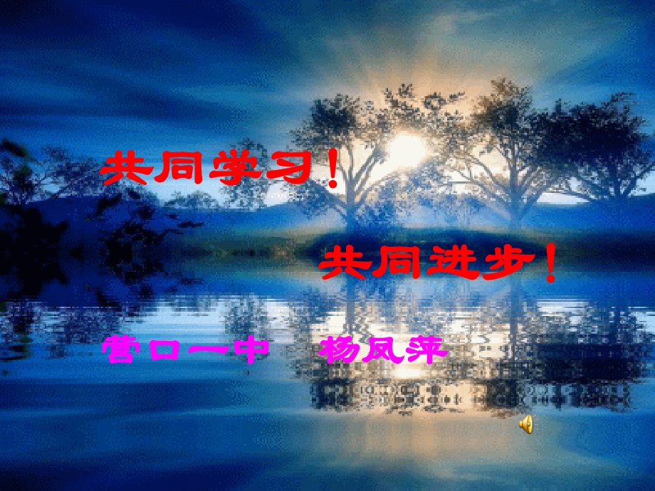 题1分子和原子.pptx_第1页
