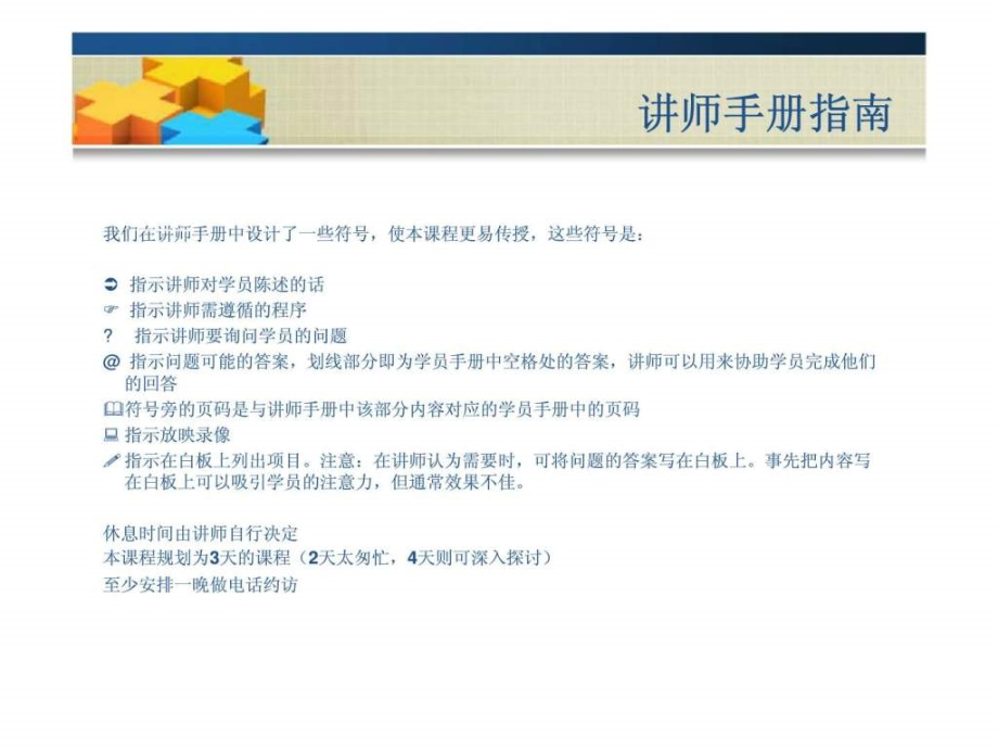 需求导向式销售NBSS讲师手册.pptx_第1页