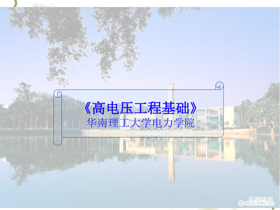 雷电及防雷装置模板.pptx_第1页