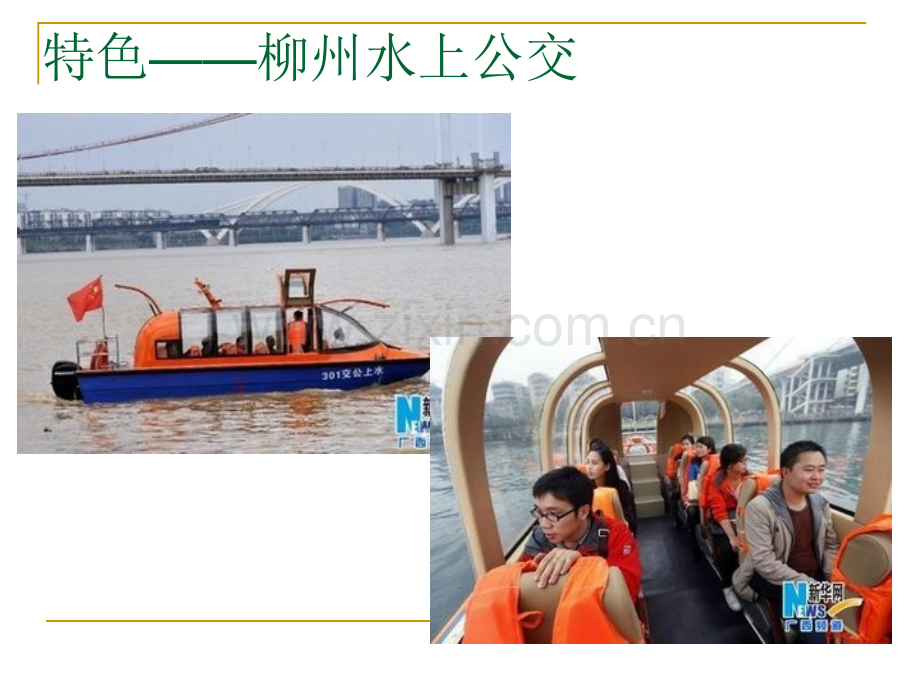 班水上交通安全进校.pptx_第2页