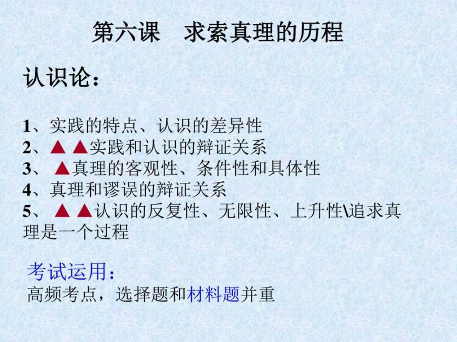 认识论设计艺术人文社科专业资料.pptx_第1页