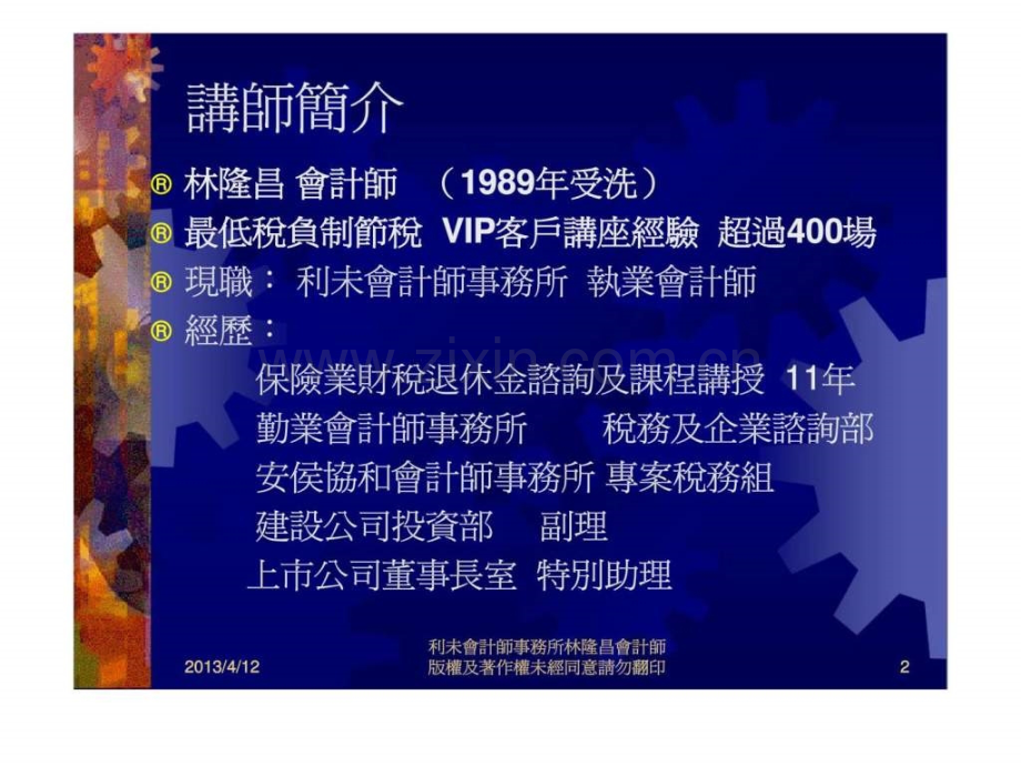 海外所得资金回台投资型保单课税与节税商机.pptx_第1页