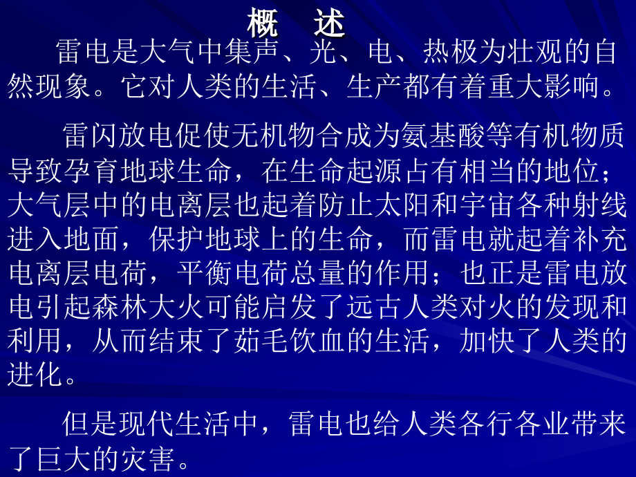 雷电过电压.pptx_第2页