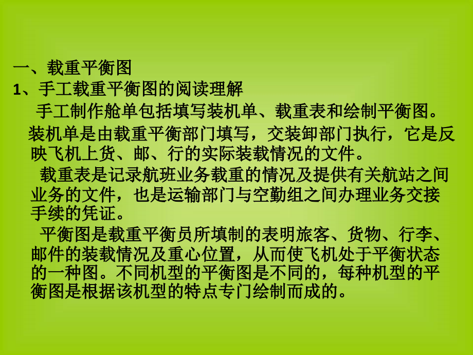配载平衡图表的制作.pptx_第2页