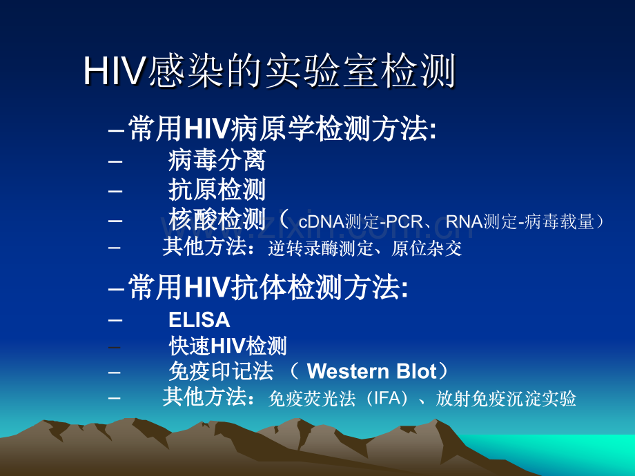 HIV感染的实验室检测.pptx_第2页