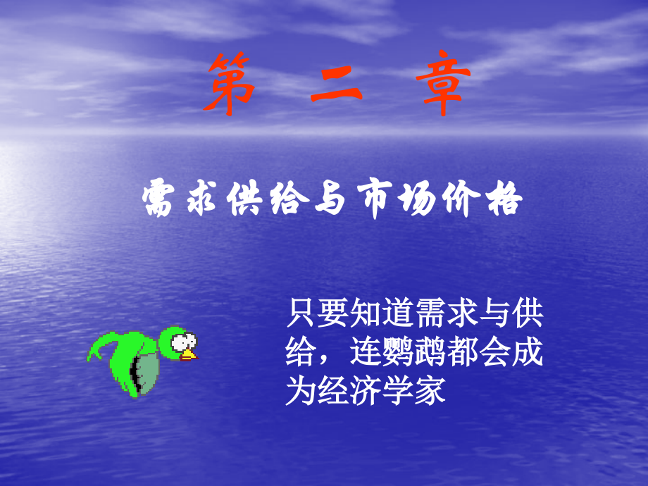 需求供给与市场价格.pptx_第2页