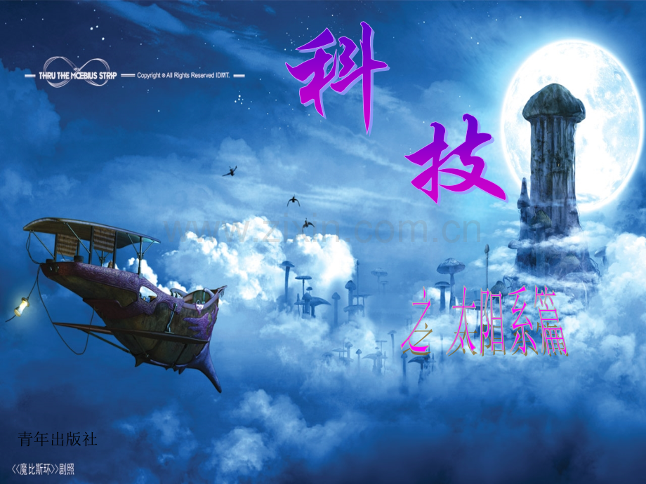 科技节PPT.pptx_第1页