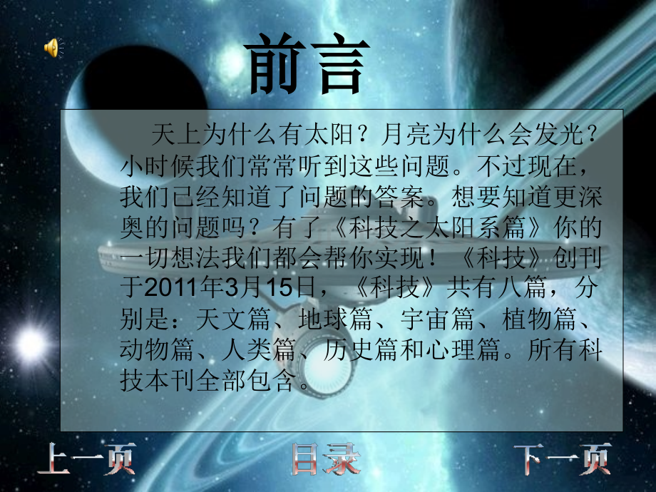 科技节PPT.pptx_第2页