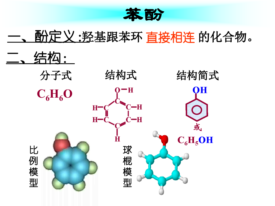 醇--酚ppt.pptx_第2页