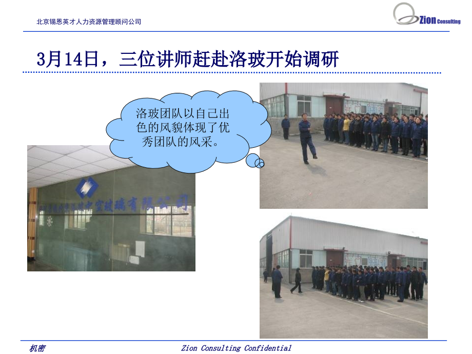 锡恩北京洛玻中空玻璃有限公司执行训练营.pptx_第2页