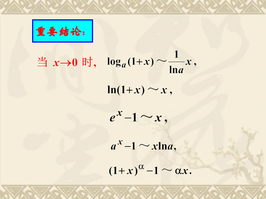 高等数学全部公式大全.pptx_第2页