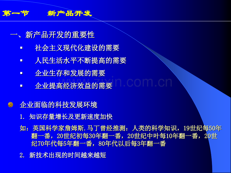 产品开发与价值工程.pptx_第2页