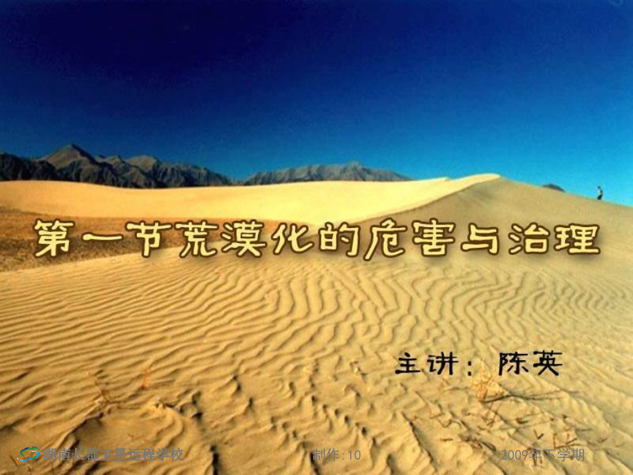 高二地理区域可持续发展湿地资源的开发与保护.pptx_第1页