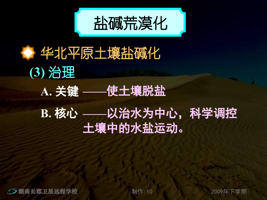 高二地理区域可持续发展湿地资源的开发与保护.pptx_第2页