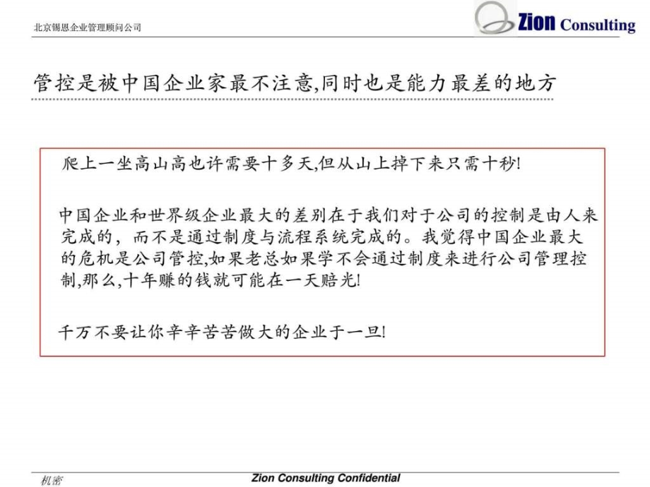 锡恩6P管理控制力实施方案.pptx_第2页