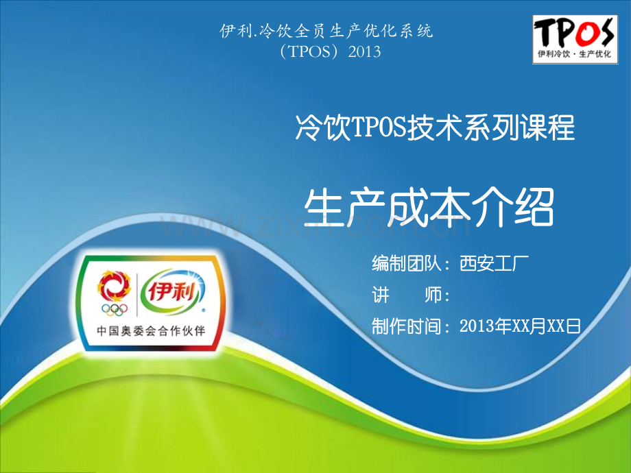 3成本基础知识.pptx_第1页