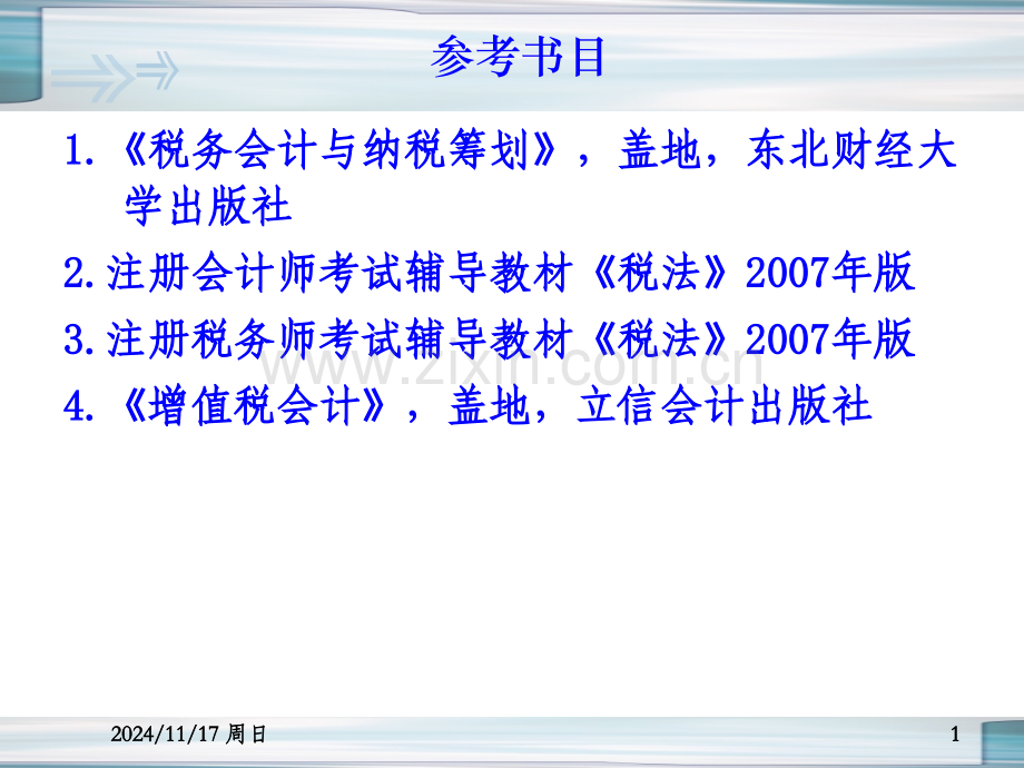 F税法与纳税会计.pptx_第1页