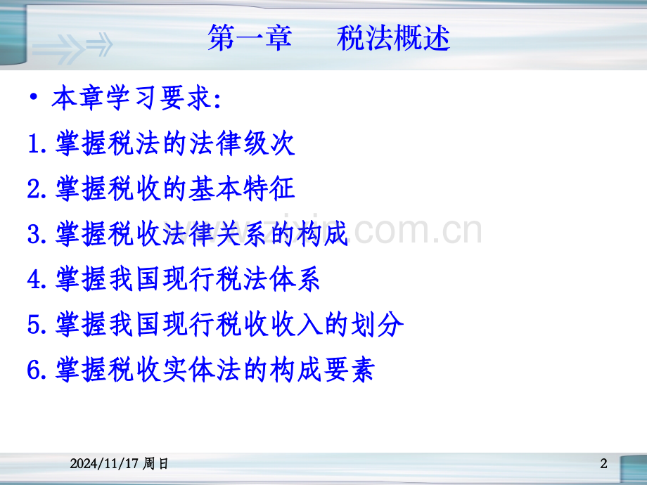 F税法与纳税会计.pptx_第2页