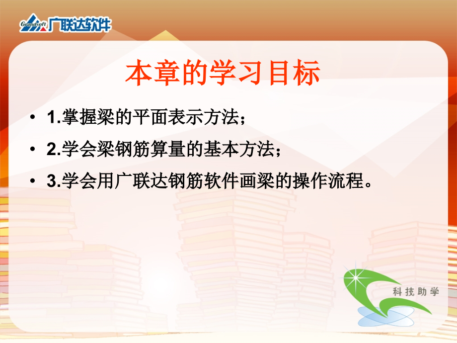 预算软件应用梁钢筋计算.pptx_第2页
