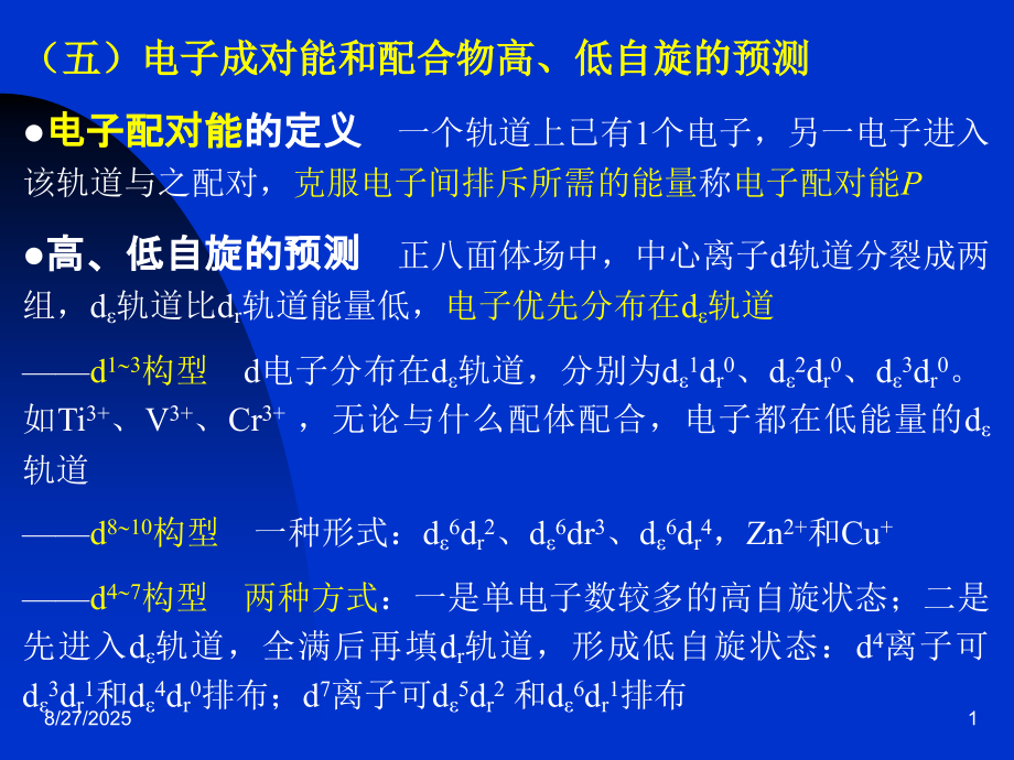 工科化学13章25-27.ppt_第1页