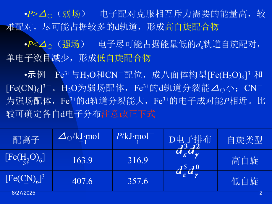 工科化学13章25-27.ppt_第2页