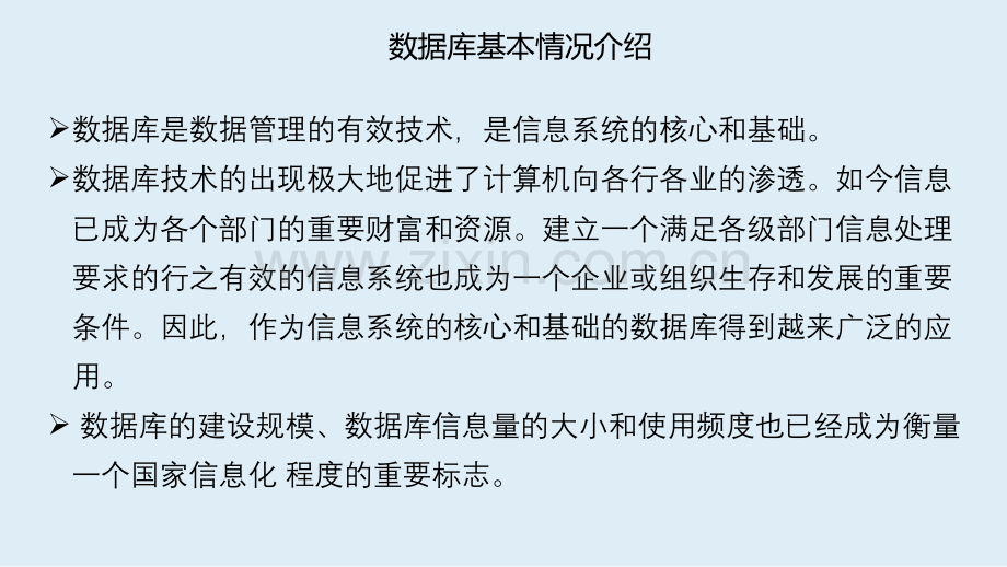 数据库原理及应用(MySQL版)完教学课件电子教案.pptx_第2页