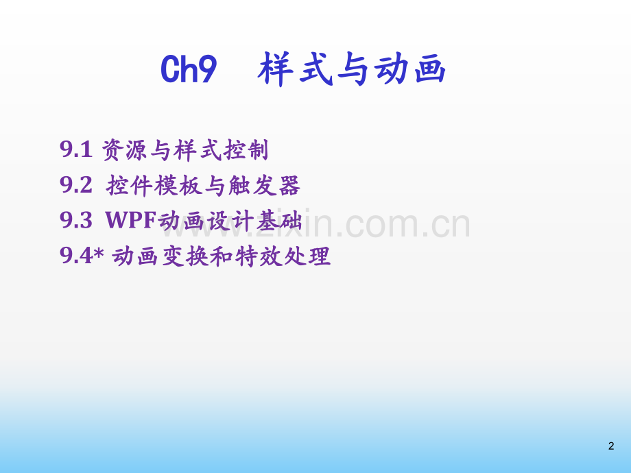 第9章-样式与动画.ppt_第2页