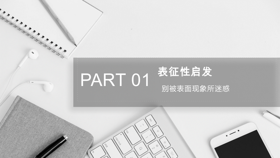 你为什么想错了也做错了课件全套教学教程.pptx_第2页