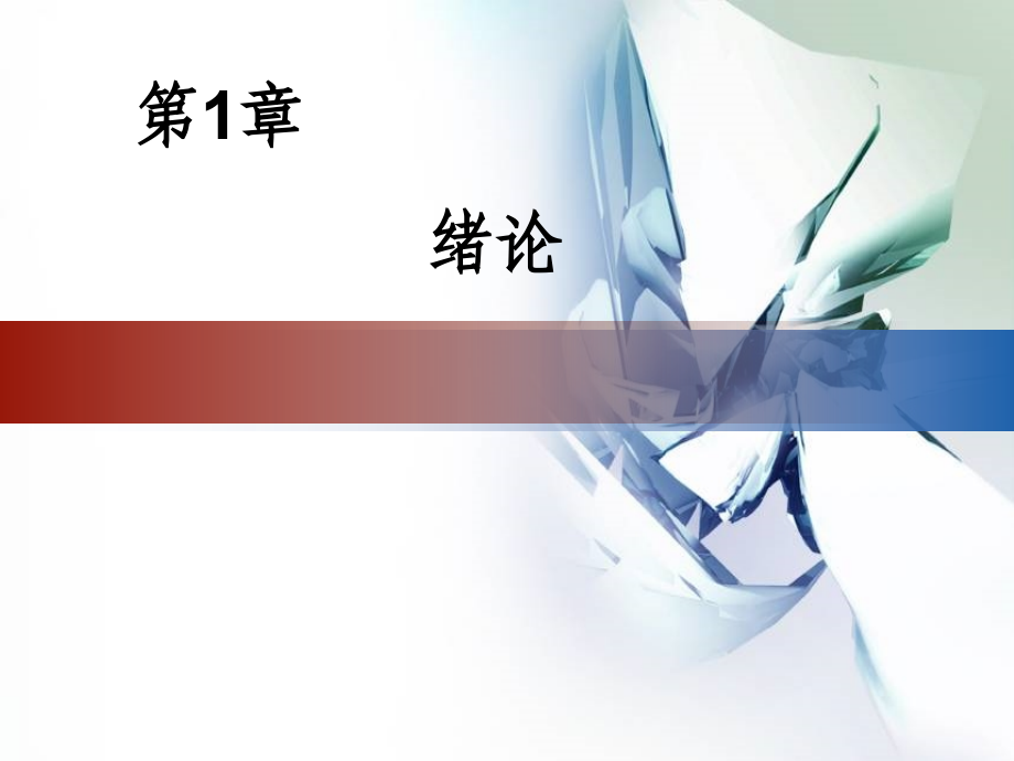 公共关系课件全书电子教案课件.ppt_第1页