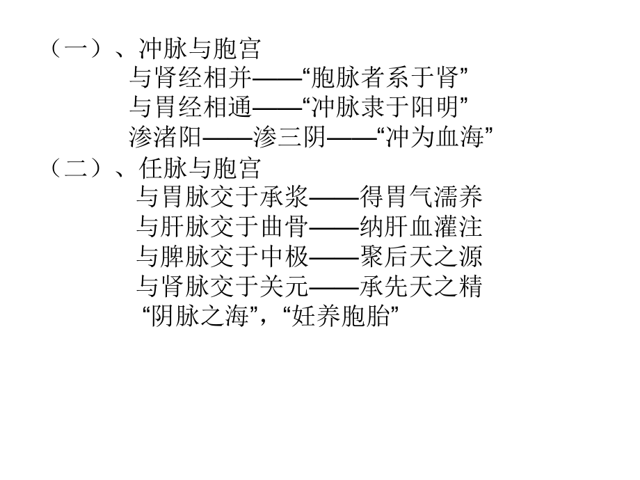 女性的生理特点教学教程.ppt_第2页