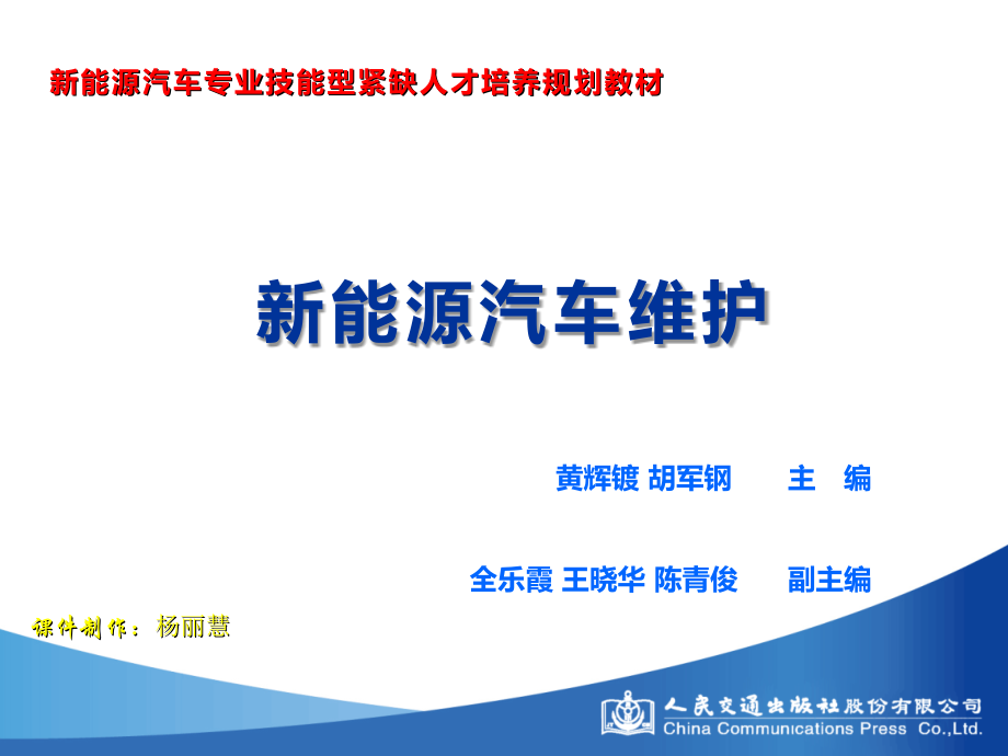 新能源汽车维护项目四.ppt_第1页