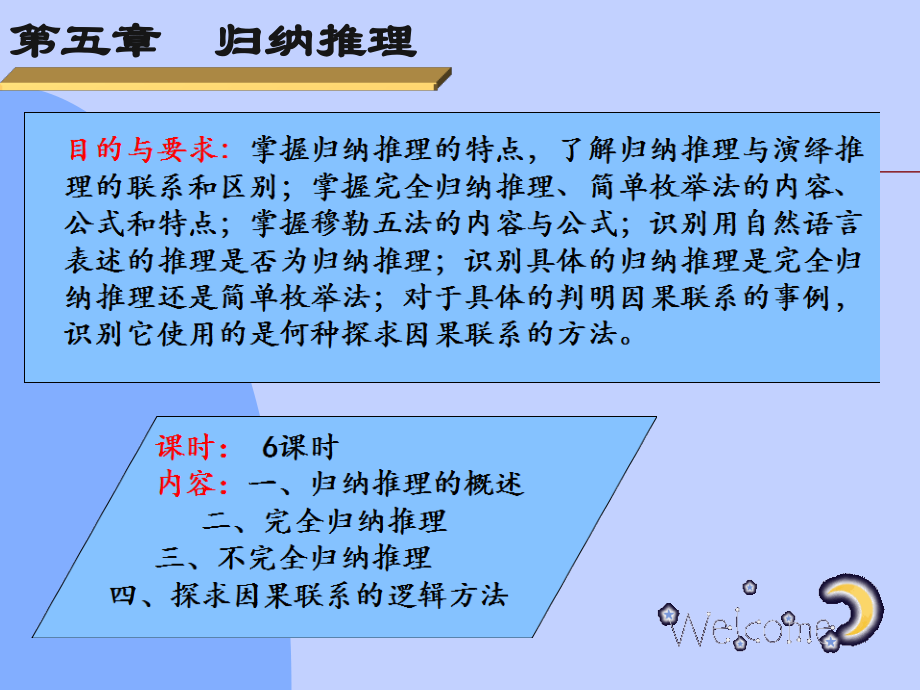 普通逻辑课件4.ppt_第2页