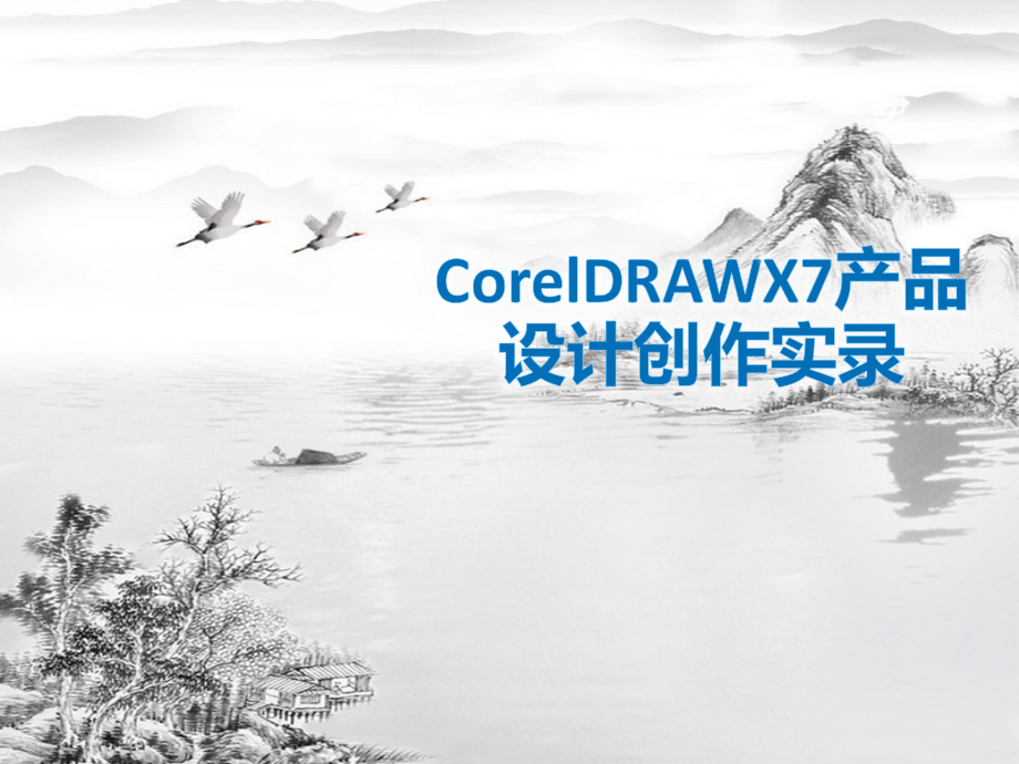 第4章-交互式工具应用.pptx_第1页