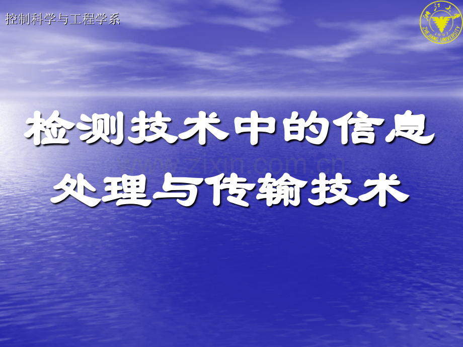 自动检测技术与装置-1-4.ppt_第1页