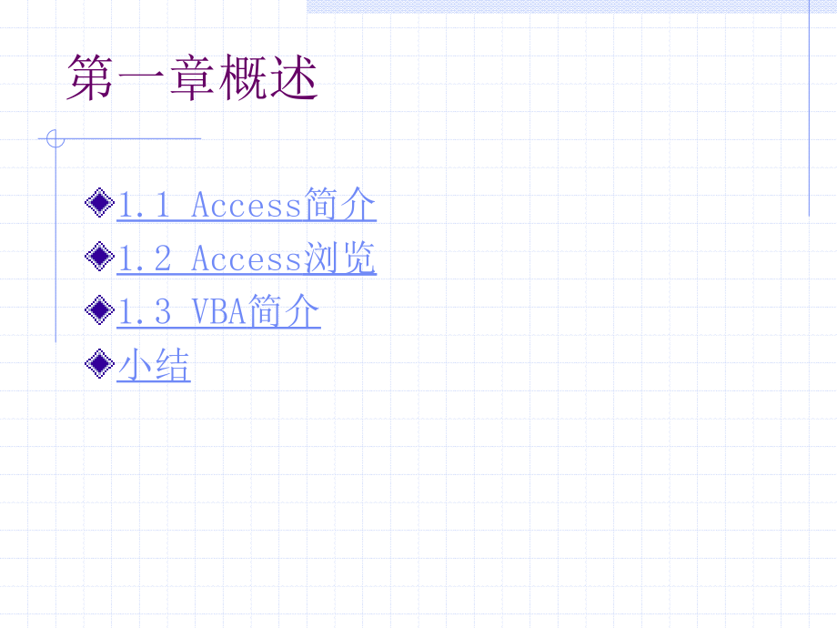Access基础教程第二版电子.ppt_第2页