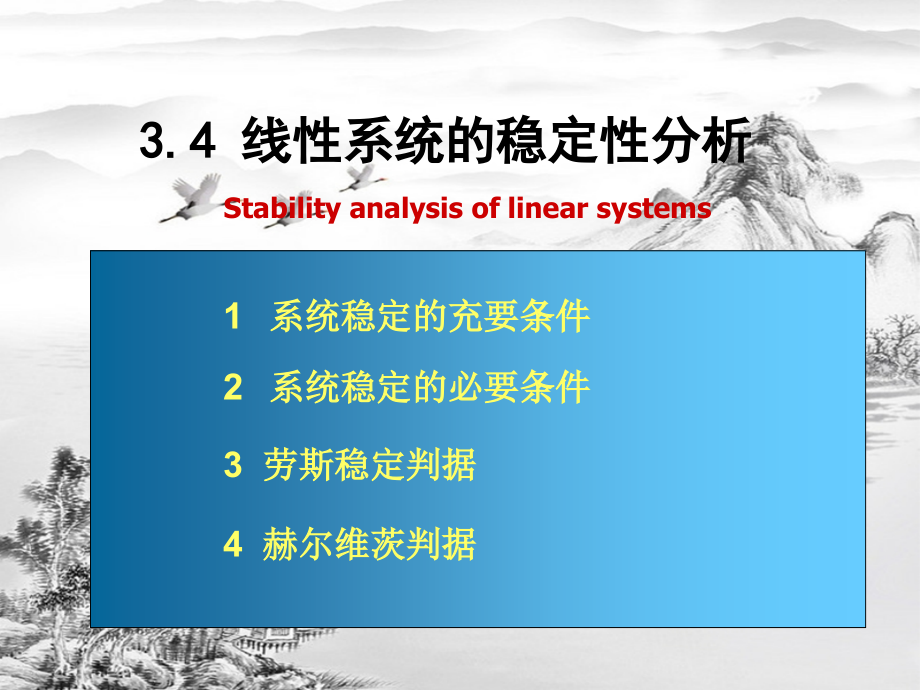 第3章控制系统的时域分析法(3).ppt_第2页