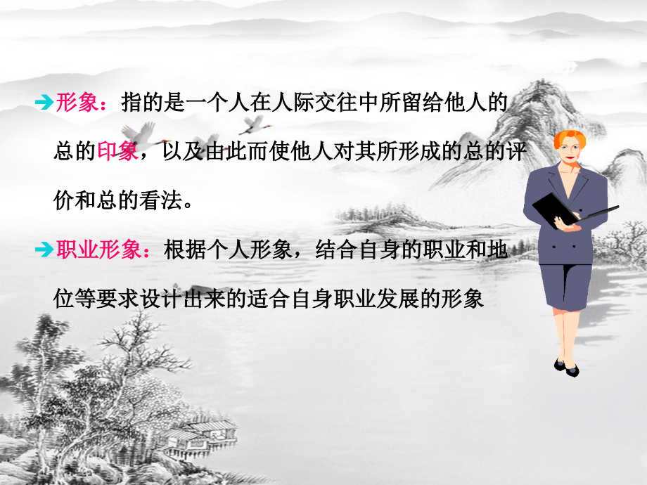 第2章-汽车商务形象礼仪.pptx_第2页
