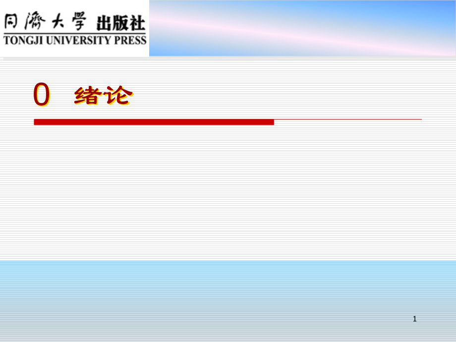 地基与基础课件全套教程.ppt_第1页