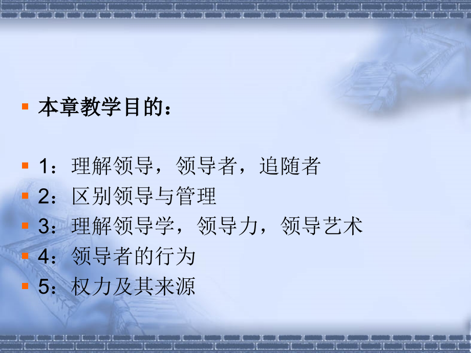 领导学教学课件.ppt_第2页