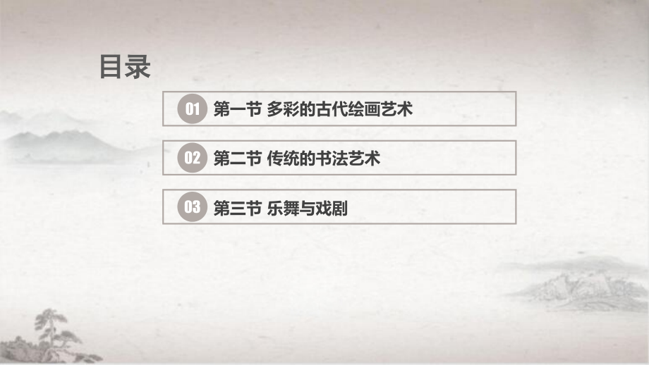 中国传统文化课件第三章.pptx_第2页