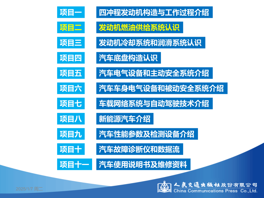 项目2-发动机燃油供给系统认识-4学时.pptx_第2页