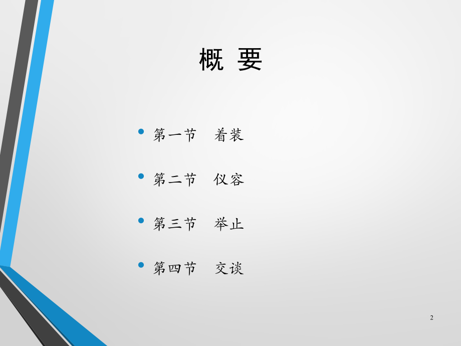 公务员礼仪第四章-外事礼仪.pptx_第2页