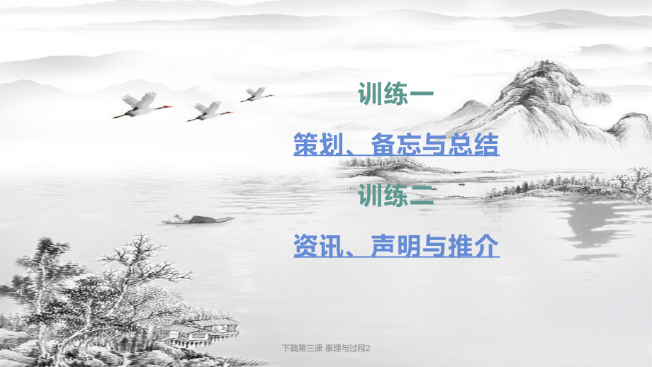 下篇第三课-事理与过程2.pptx_第2页