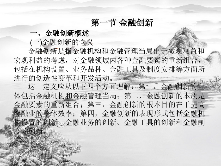 第十二章-金融创新与金融危机.ppt_第2页