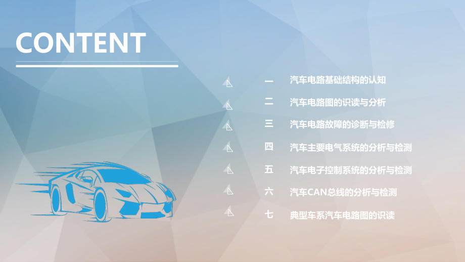 第三章：汽车电路故障的诊断与检修.pptx_第2页
