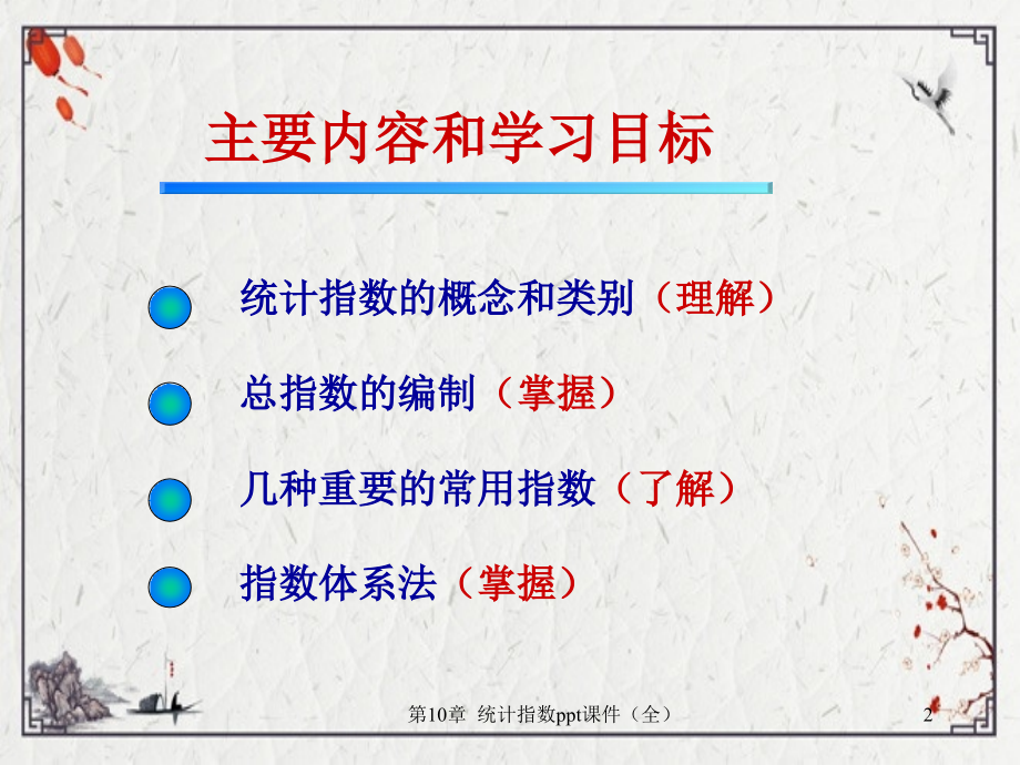 第10章--统计指数.ppt_第2页