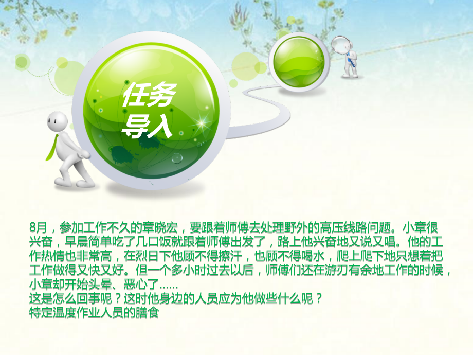 食品营养与卫生课程任务七.pptx_第2页